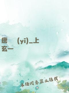 唐門術醫(yī)