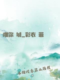 唯你傾城