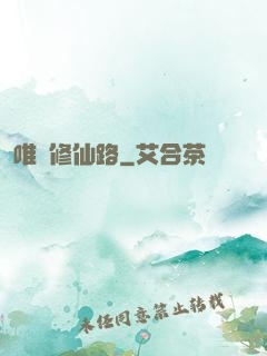 唯愛修仙路