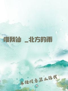 唯我仙緣