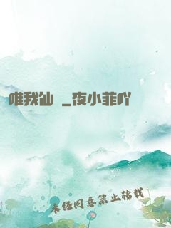 唯我仙緣