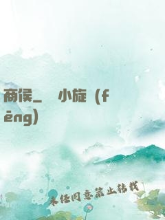 商侯