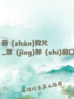 商戰(zhàn)教父