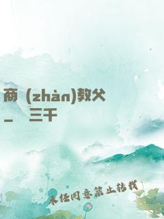 商戰(zhàn)教父