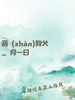 商戰(zhàn)教父
