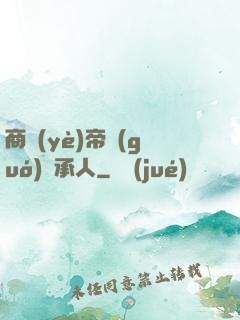 商業(yè)帝國(guó)繼承人