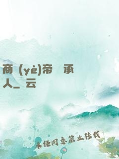 商業(yè)帝國繼承人