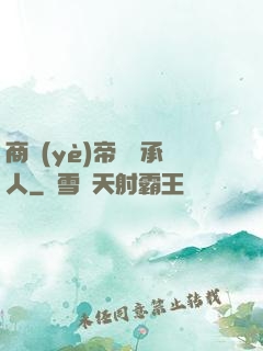 商業(yè)帝國繼承人