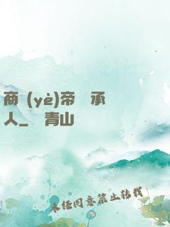 商業(yè)帝國繼承人