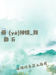 商業(yè)神婿