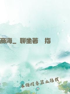 商海