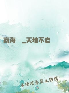 商海爭鋒
