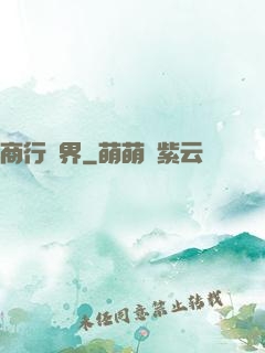 商行萬界