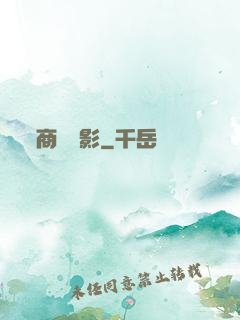 商蹤諜影