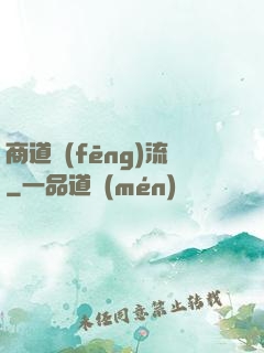 商道風(fēng)流