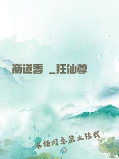 商道香塵