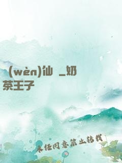 問(wèn)仙遙