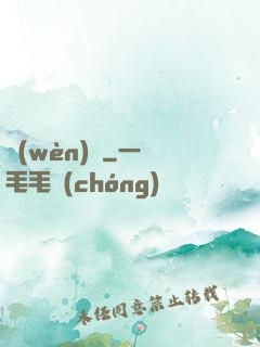 問(wèn)劍