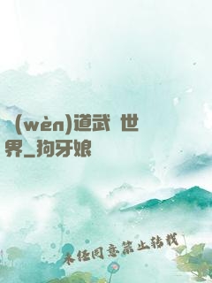 問(wèn)道武俠世界