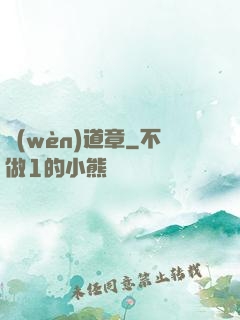 問(wèn)道章