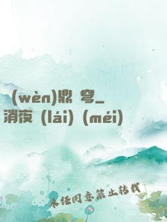 問(wèn)鼎蒼穹