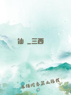 問仙遙