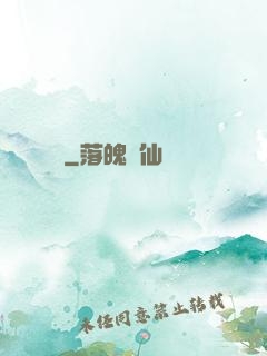 問俠記