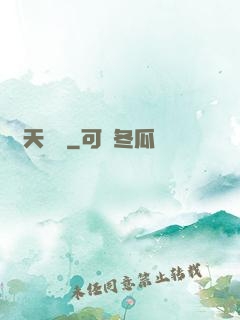 問天歸來
