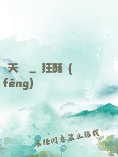 問天歸來