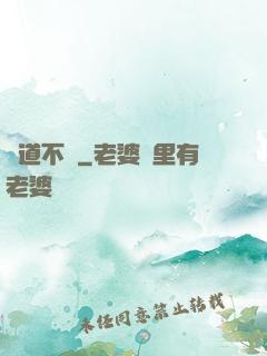 問道不滅