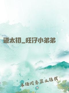 問道太初