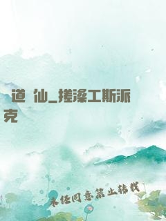 問道誅仙
