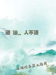 問道誅仙