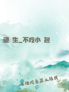 問道長生