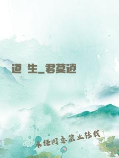 問道長生