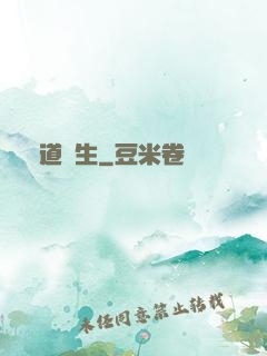 問道長生