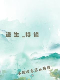 問道長生錄