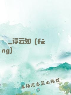 問鏡