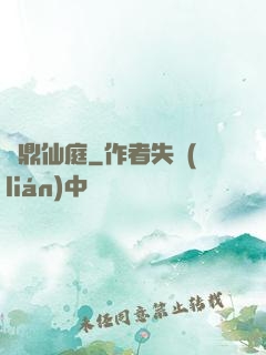 問鼎仙庭