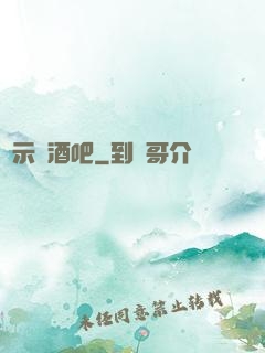 啟示錄酒吧