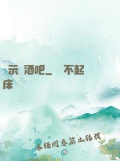 啟示錄酒吧