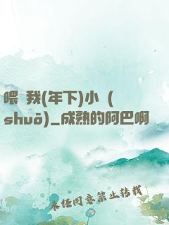 喂飽我(年下)小說(shuō)