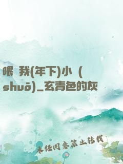 喂飽我(年下)小說(shuō)