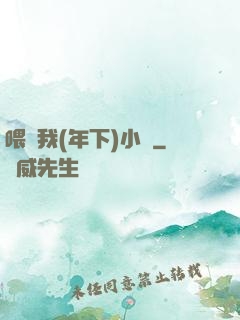 喂飽我(年下)小說