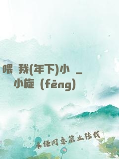 喂飽我(年下)小說