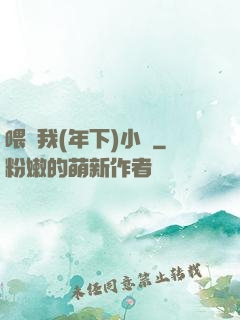 喂飽我(年下)小說