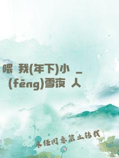 喂飽我(年下)小說