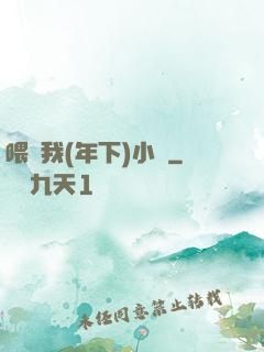 喂飽我(年下)小說