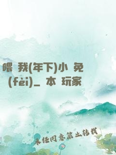喂飽我(年下)小說免費(fèi)