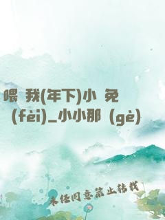 喂飽我(年下)小說免費(fèi)